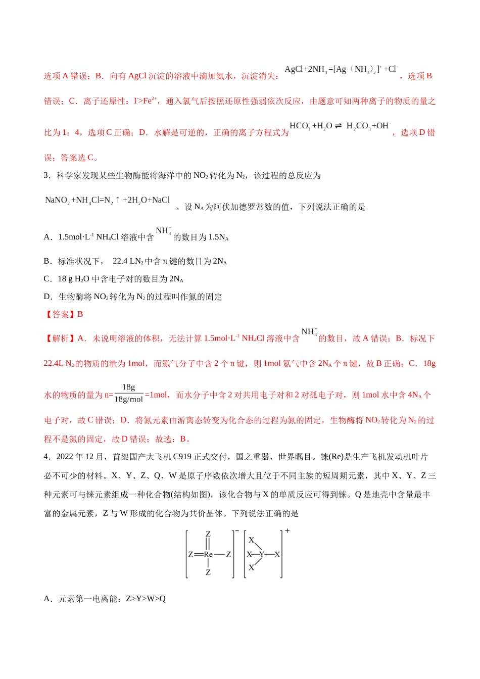 黄金卷07(题型题量:14道选择题+4道非选择题)-2024年高考化学模拟卷(黑龙江、甘肃、吉林、安徽、江西、贵州、广西)(解析版).docx_第2页