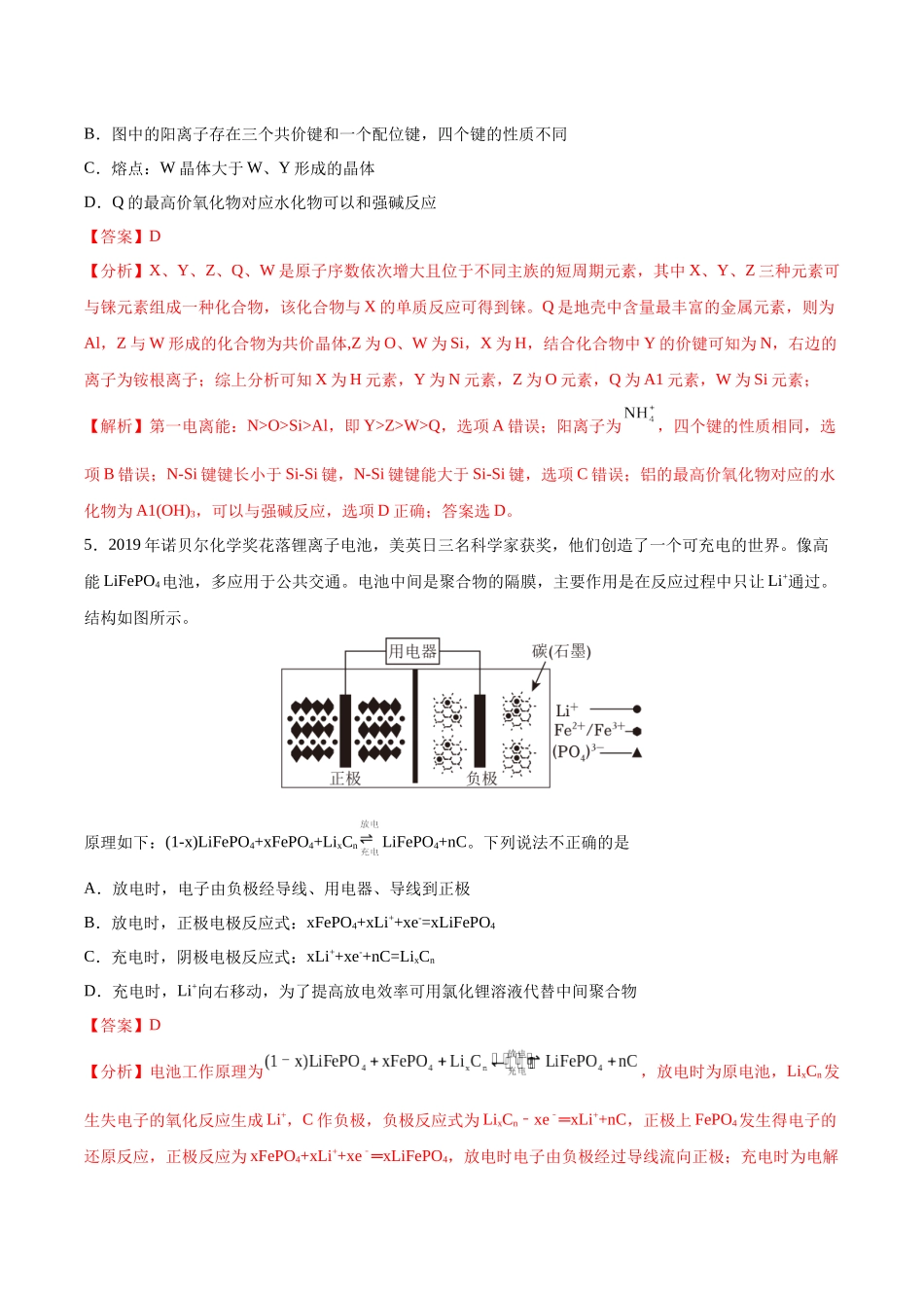 黄金卷07(题型题量:14道选择题+4道非选择题)-2024年高考化学模拟卷(黑龙江、甘肃、吉林、安徽、江西、贵州、广西)(解析版).docx_第3页