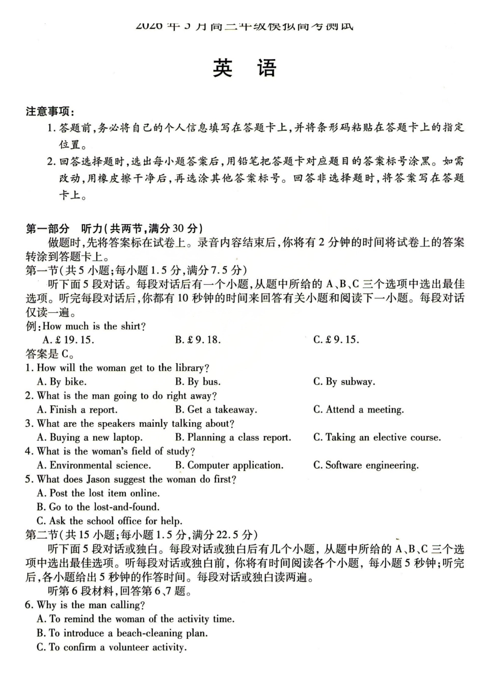 2026年5月高三年级模拟高考测试英语.pdf_第1页