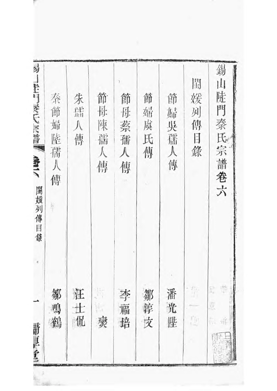 1496锡山陡门秦氏宗谱_005.pdf_第3页