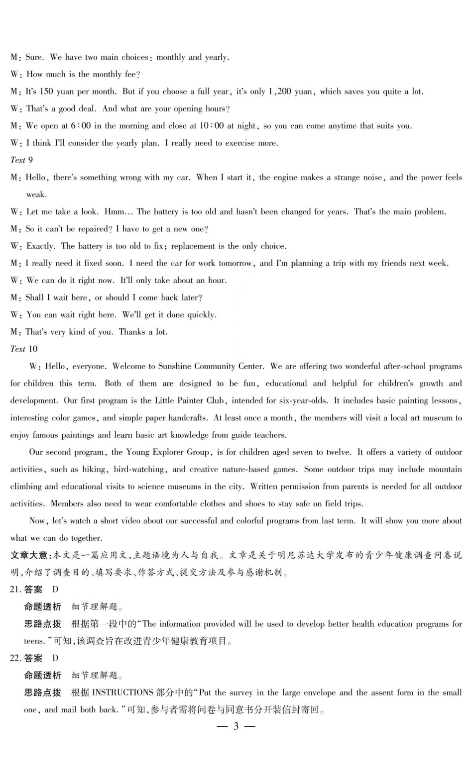 2026年5月高三年级模拟高考测试英语答案.pdf_第3页