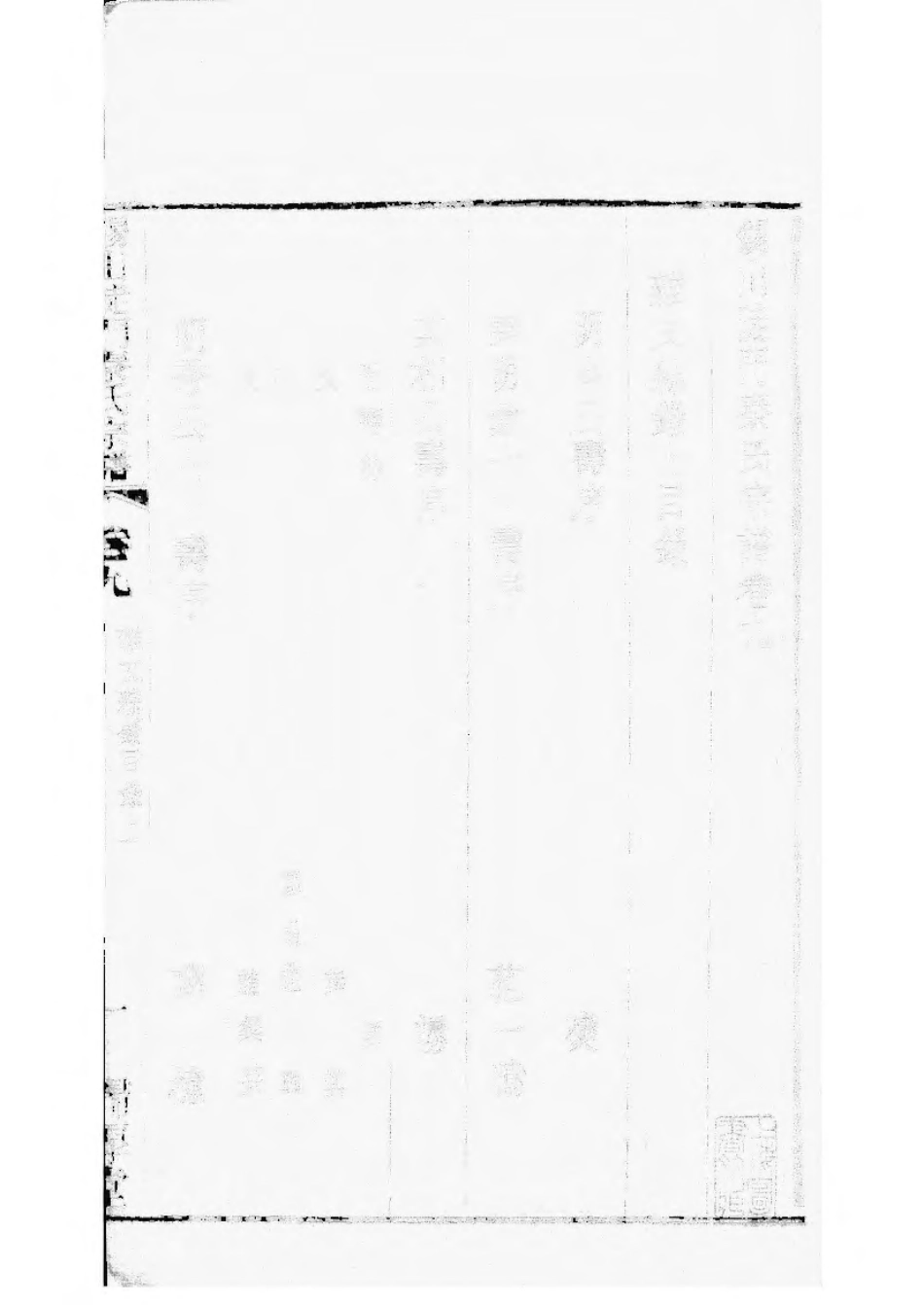 1496锡山陡门秦氏宗谱_008.pdf_第2页