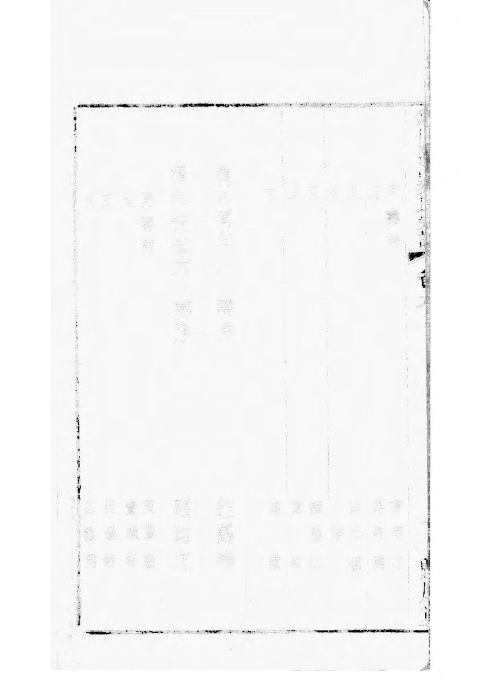 1496锡山陡门秦氏宗谱_008.pdf_第3页