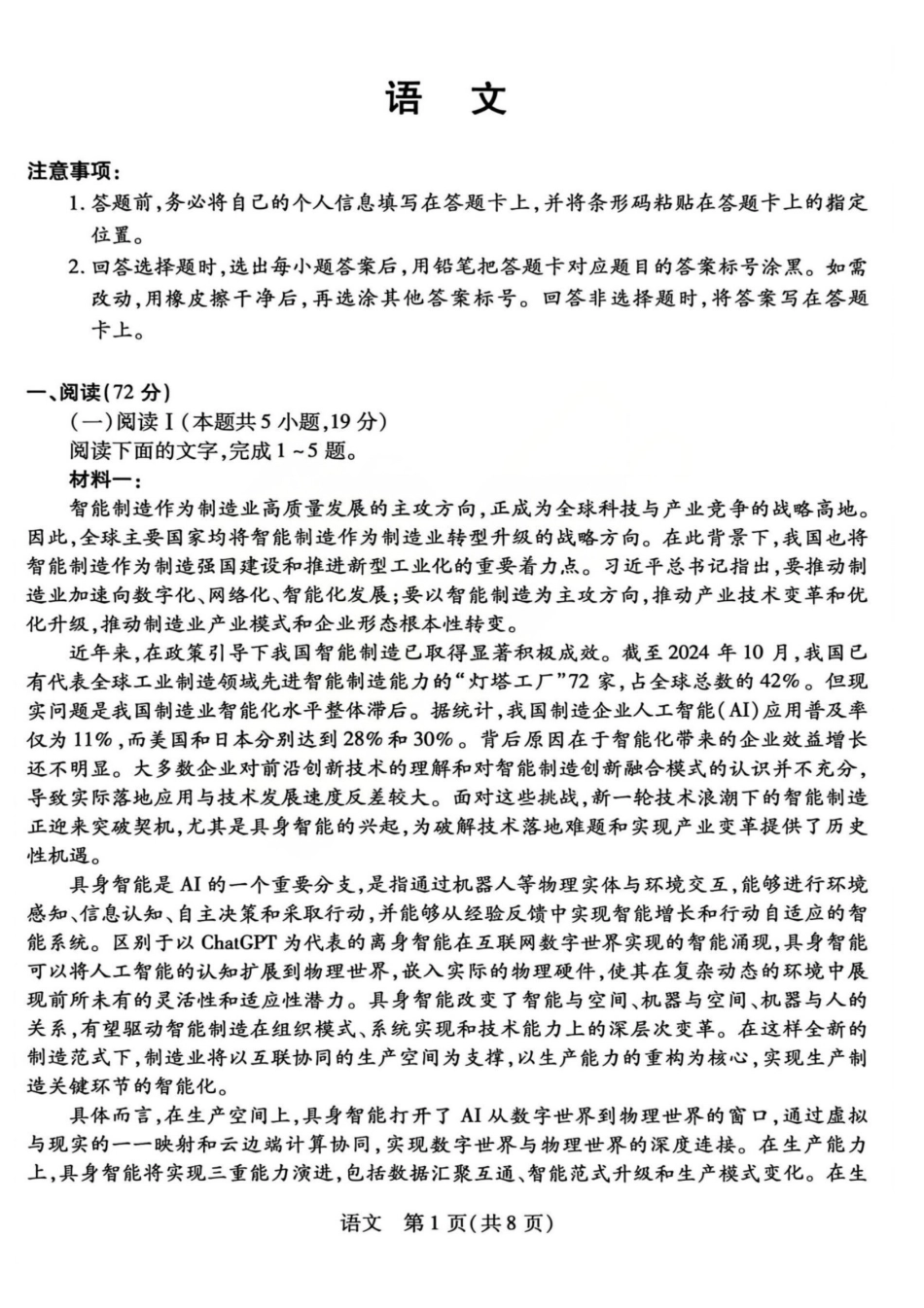 2026年5月高三年级模拟高考测试语文.pdf_第1页