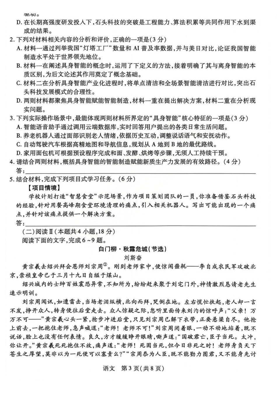 2026年5月高三年级模拟高考测试语文.pdf_第3页