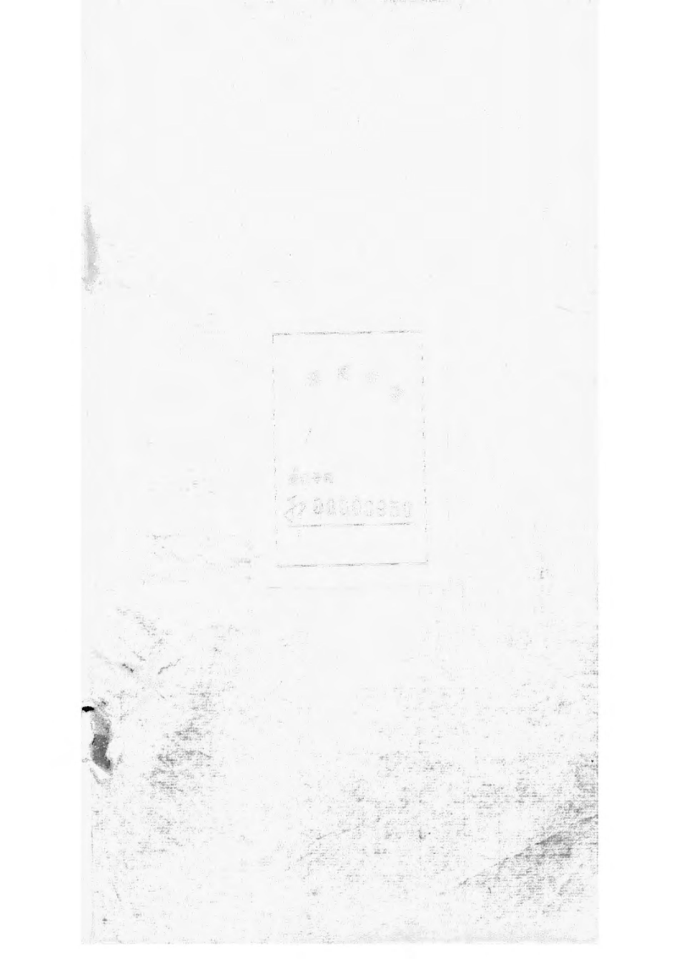 1496锡山陡门秦氏宗谱_009.pdf_第1页
