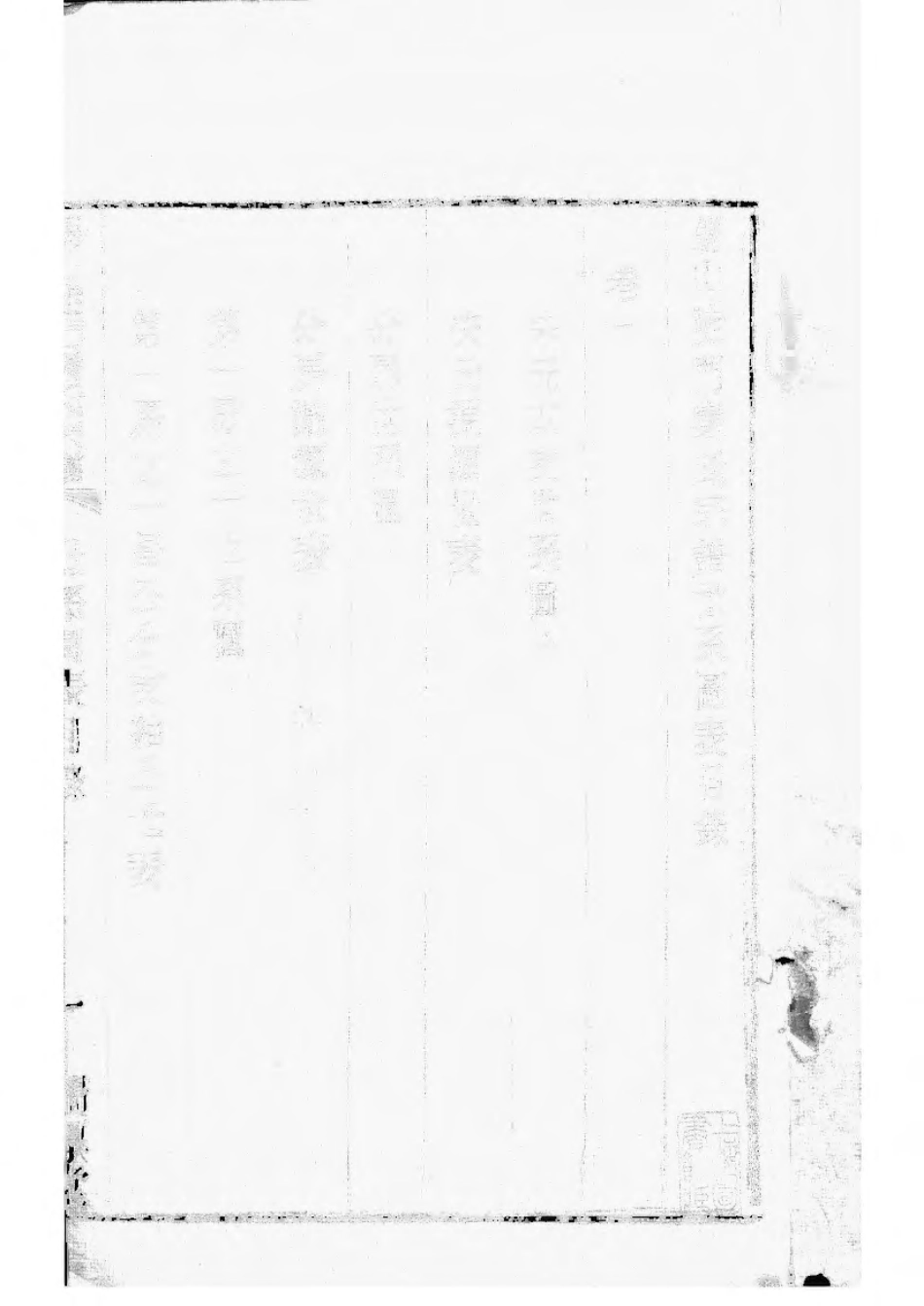 1496锡山陡门秦氏宗谱_009.pdf_第2页