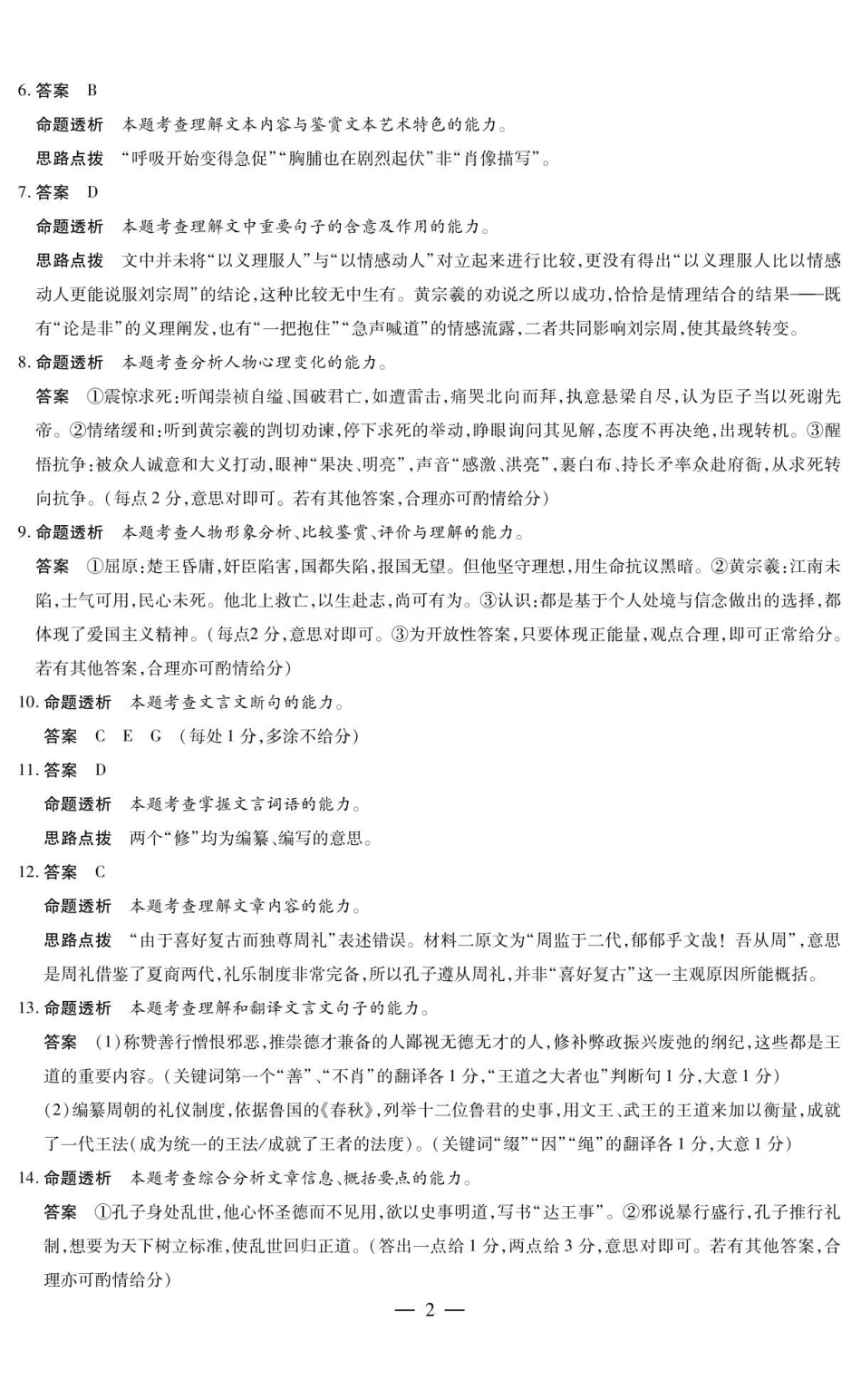 2026年5月高三年级模拟高考测试语文答案.pdf_第2页