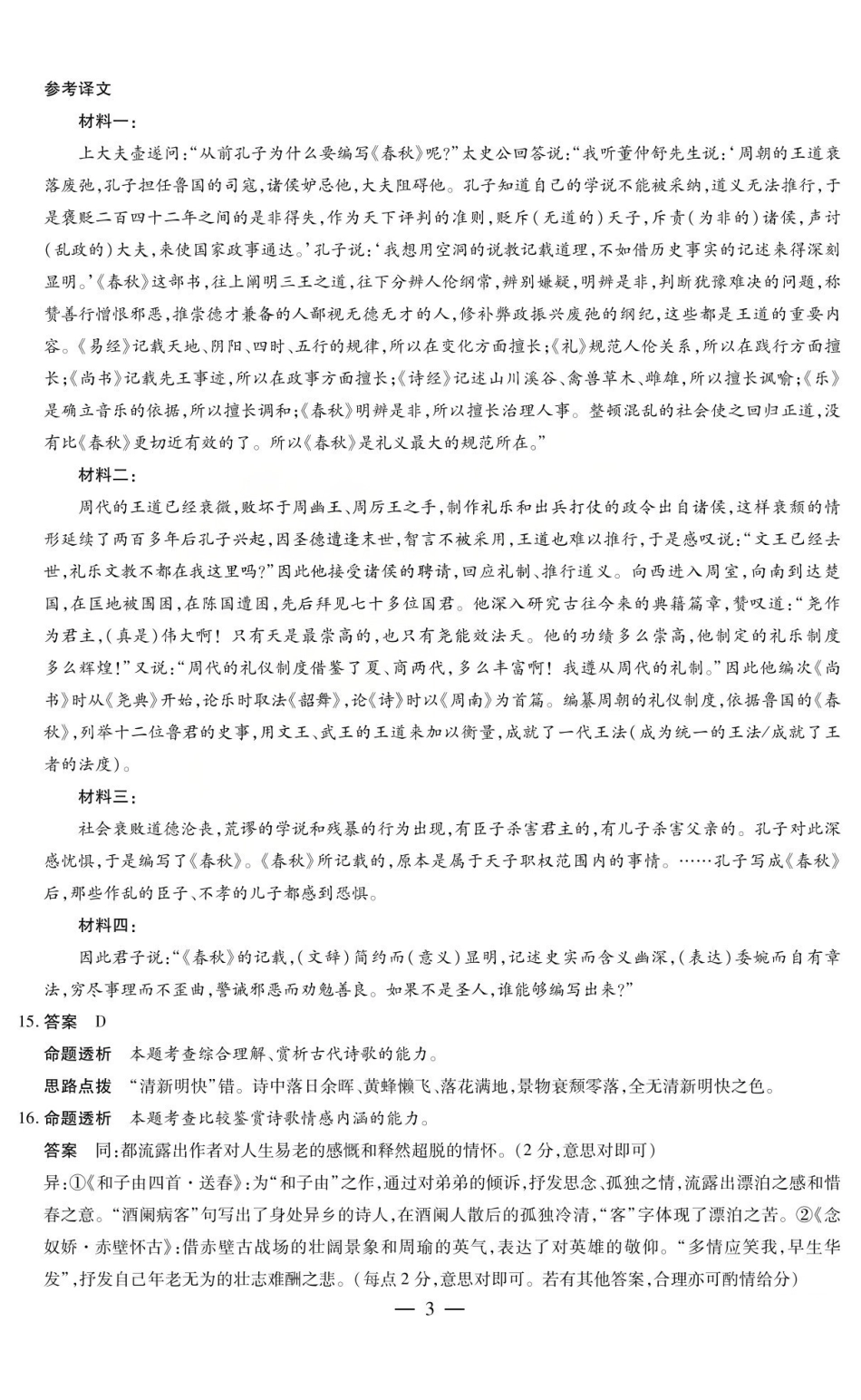 2026年5月高三年级模拟高考测试语文答案.pdf_第3页