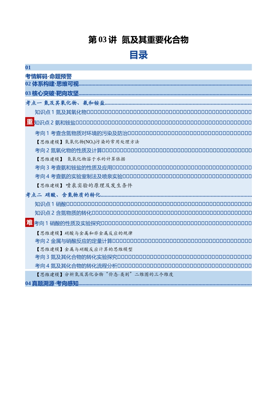 第03讲 氮及其重要化合物(复习讲义)(四川专用)(学生版).docx_第1页
