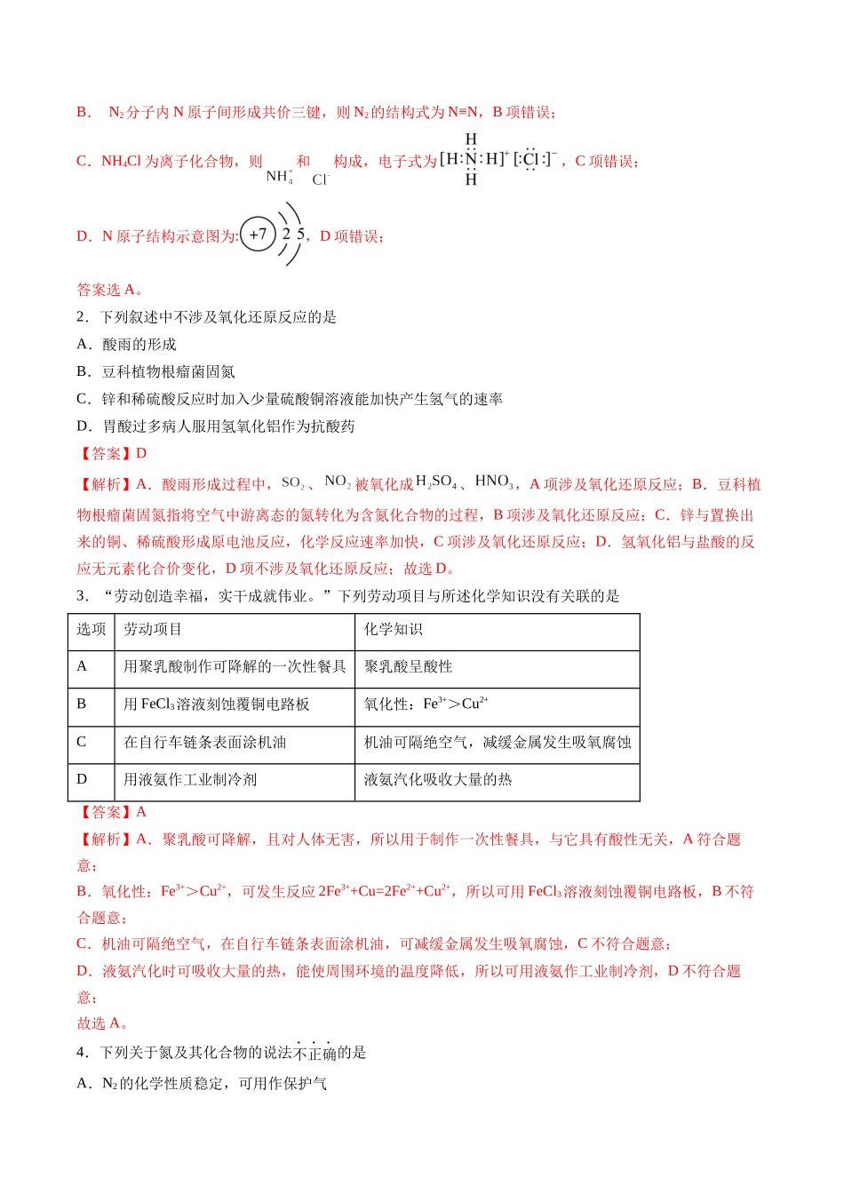 第03讲 氮及其重要化合物(专项训练)(安徽专用)(教师版).docx_第2页