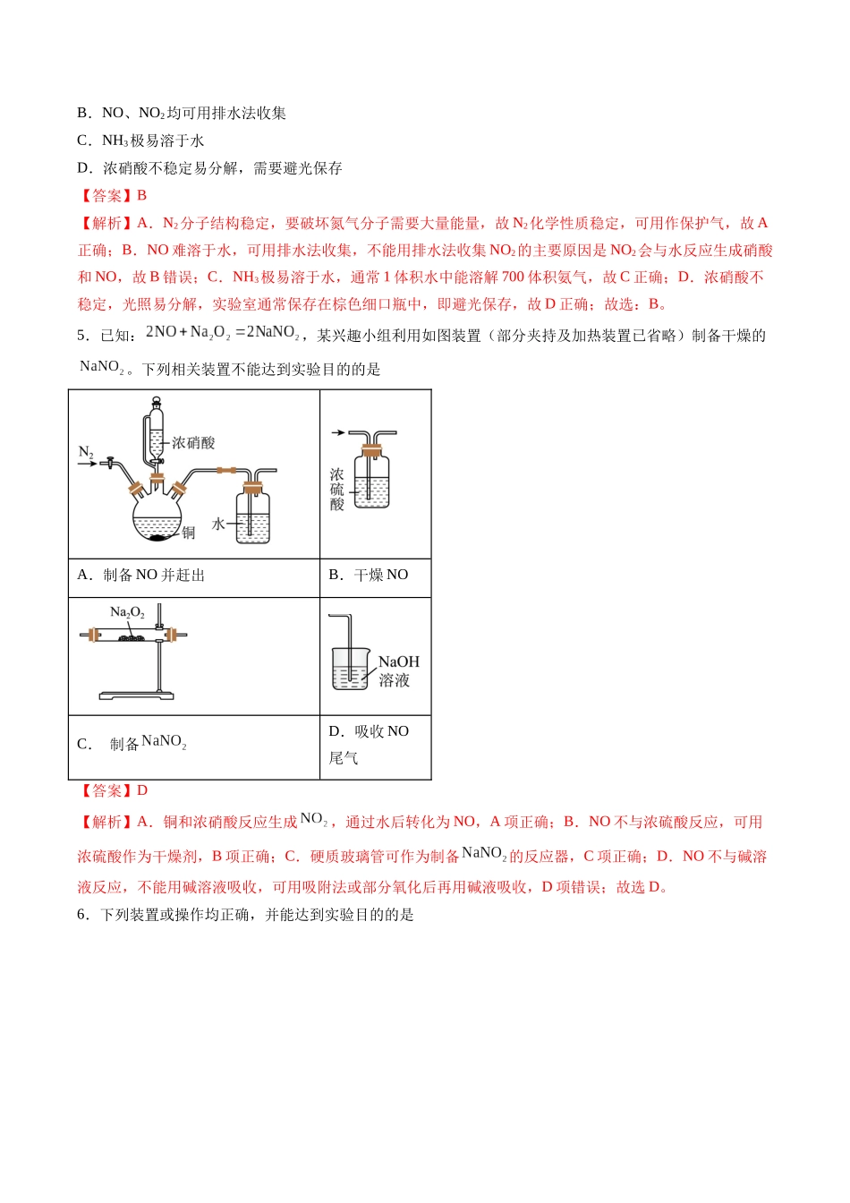 第03讲 氮及其重要化合物(专项训练)(安徽专用)(教师版).docx_第3页