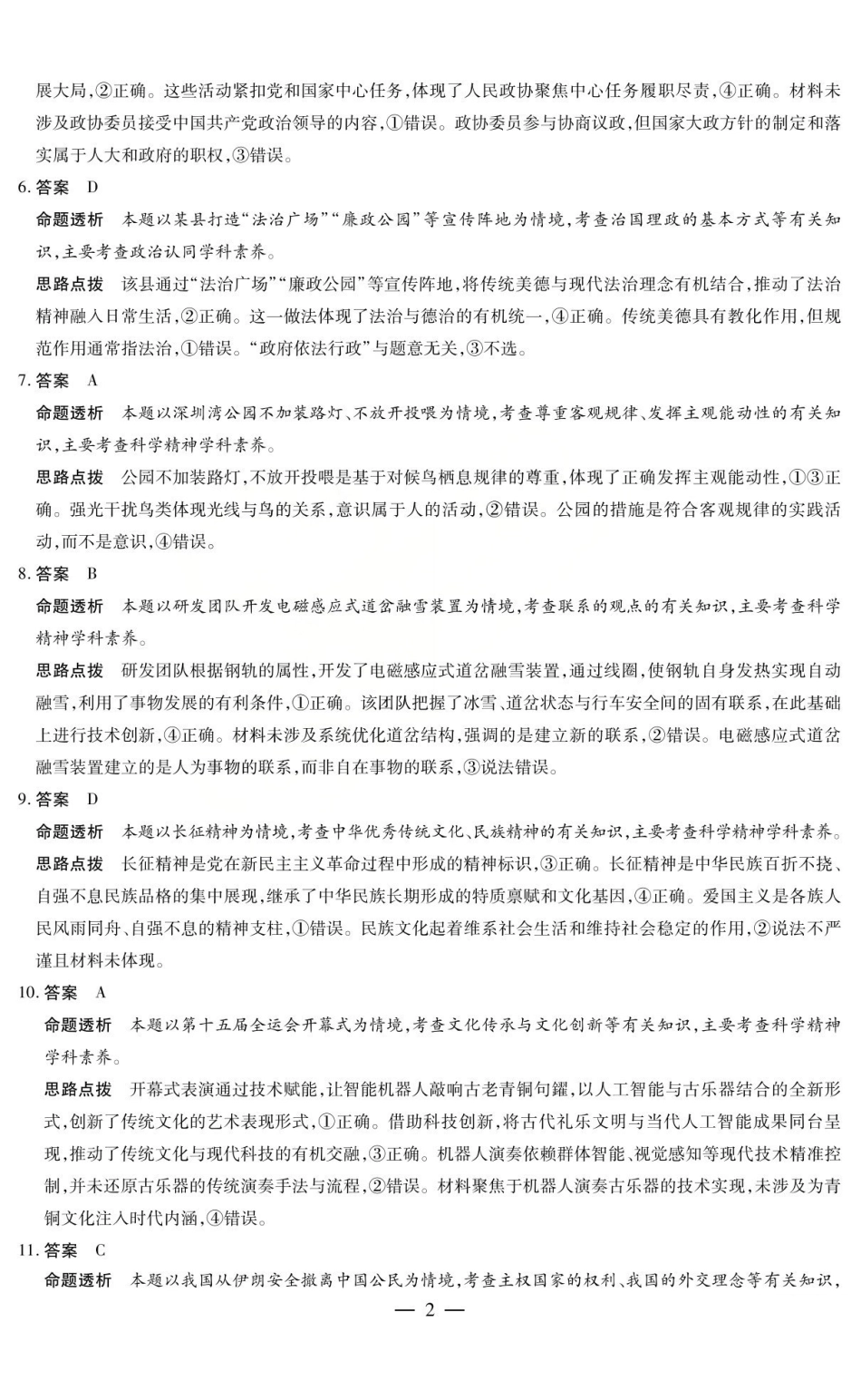 2026年5月高三年级模拟高考测试政治答案.pdf_第2页