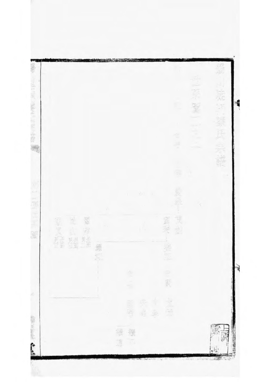 1496锡山陡门秦氏宗谱_011.pdf_第2页