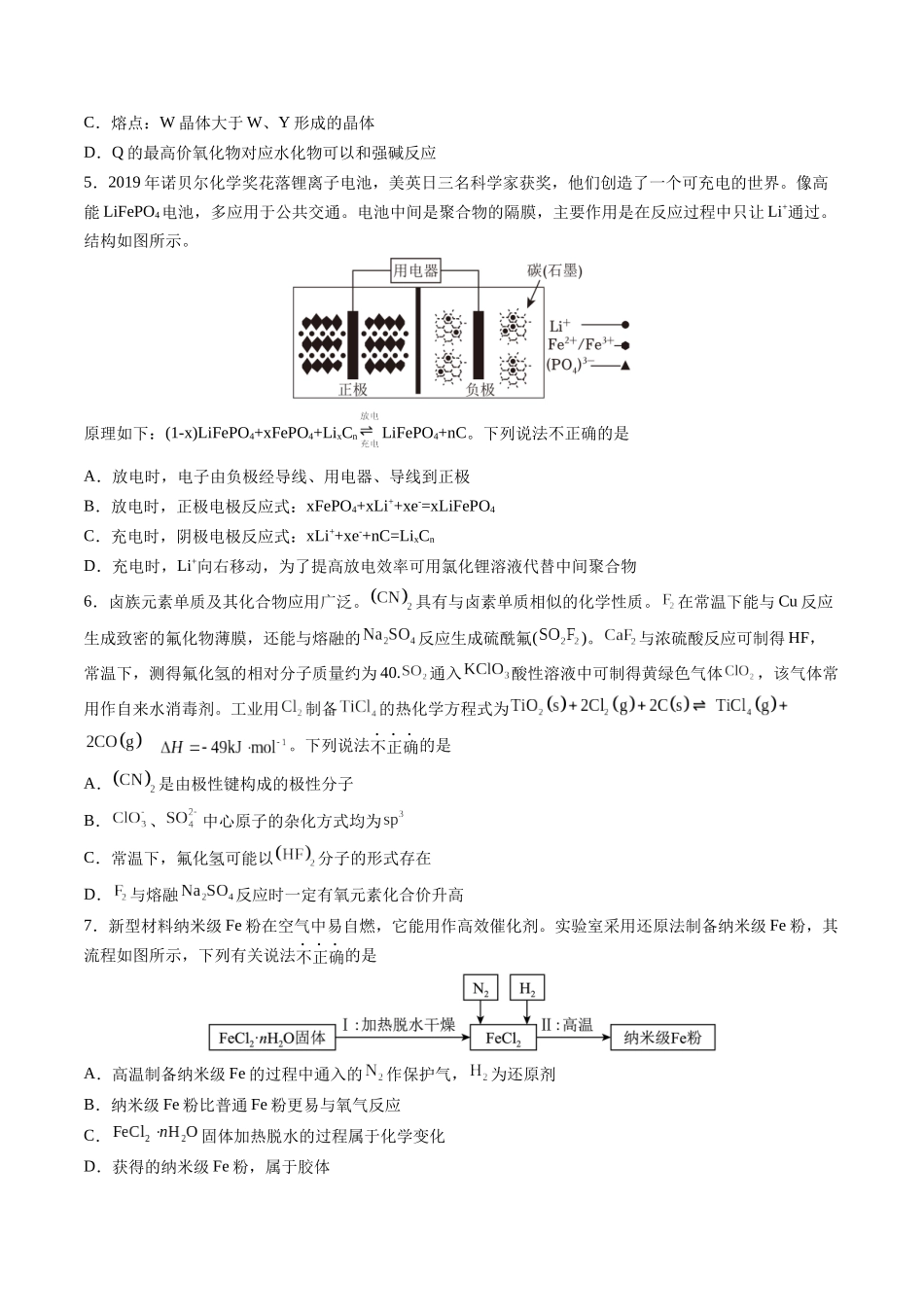 黄金卷07(题型题量:14道选择题+4道非选择题)-2024年高考化学模拟卷(黑龙江、甘肃、吉林、安徽、江西、贵州、广西)(考试版).docx_第2页