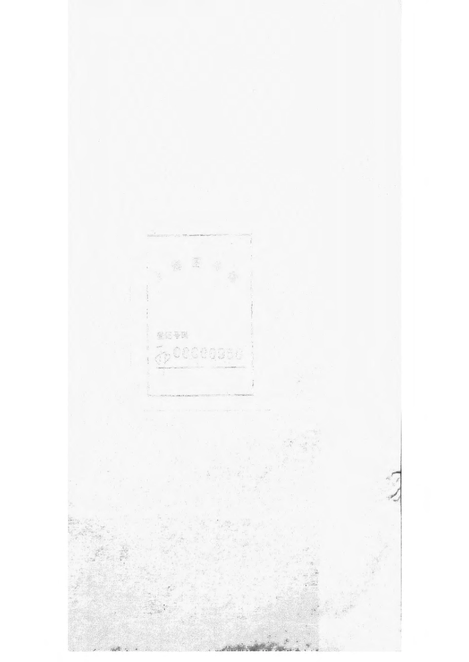 1496锡山陡门秦氏宗谱_012.pdf_第1页