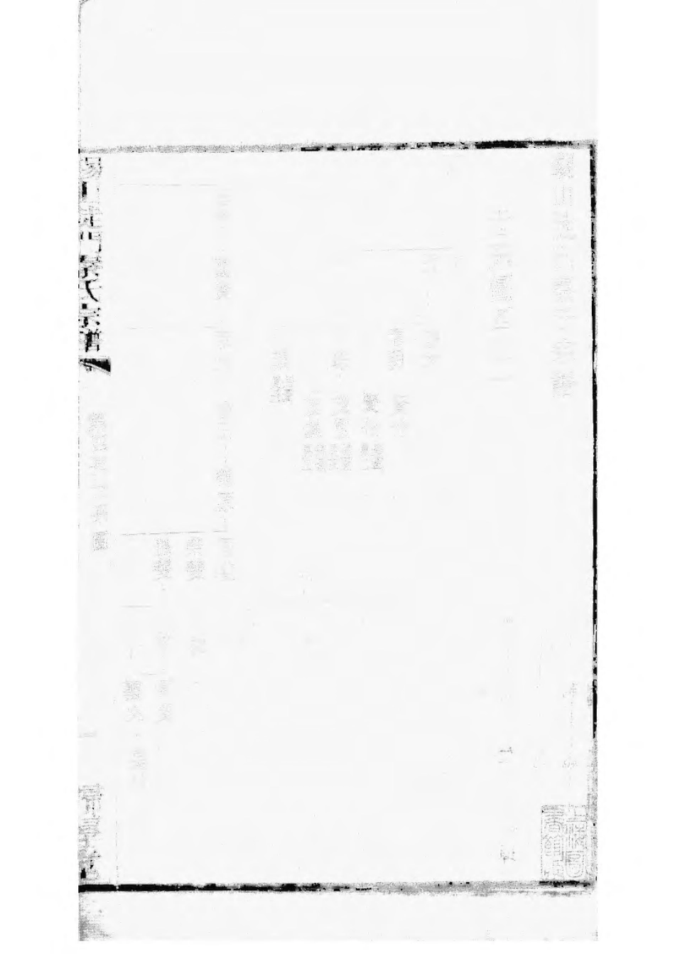1496锡山陡门秦氏宗谱_012.pdf_第2页
