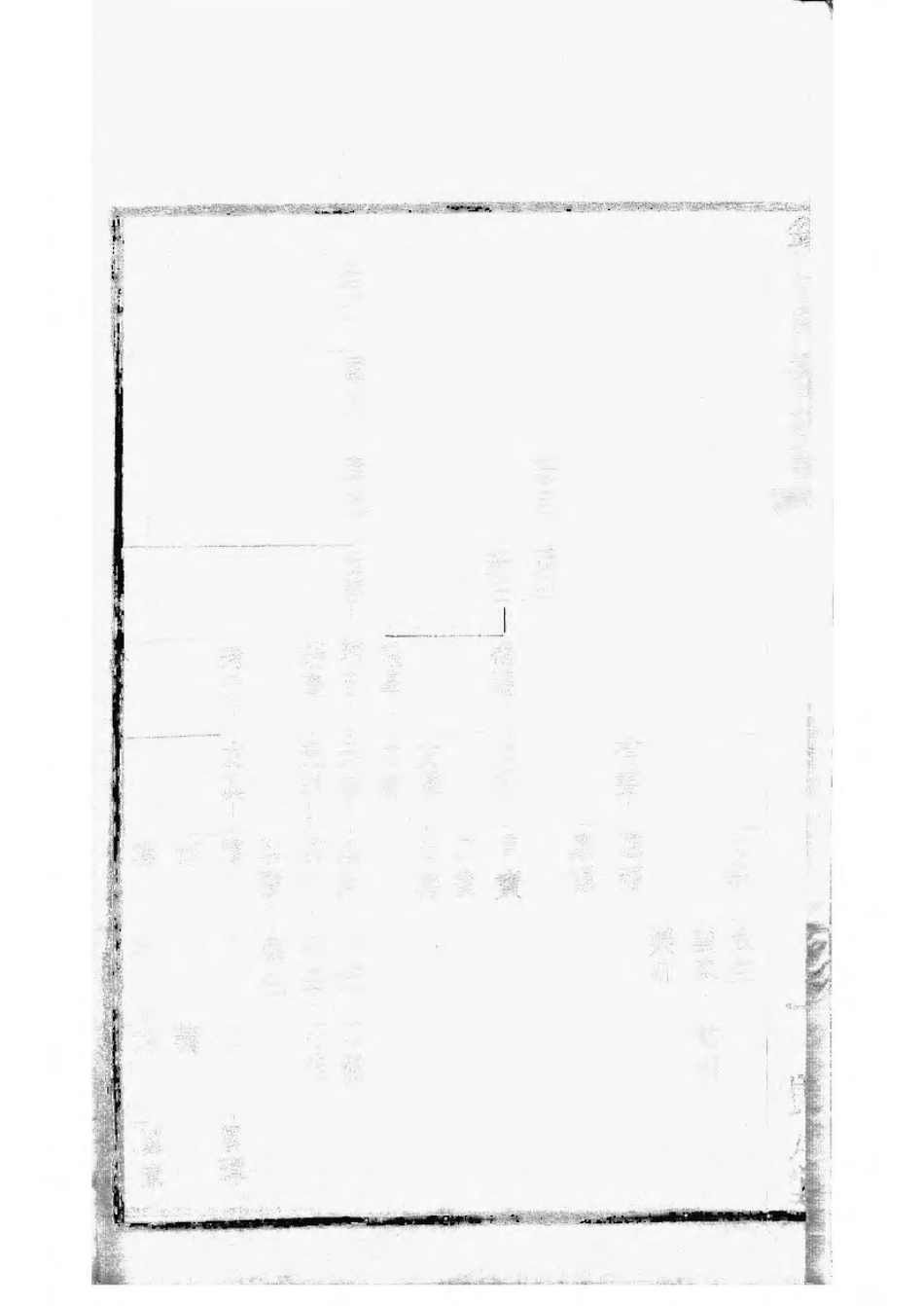 1496锡山陡门秦氏宗谱_012.pdf_第3页