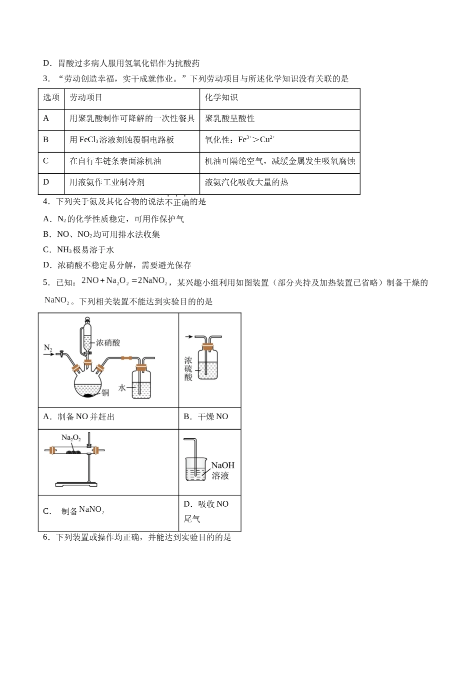 第03讲 氮及其重要化合物(专项训练)(安徽专用)(学生版).docx_第2页