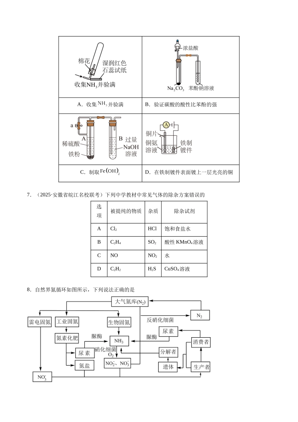 第03讲 氮及其重要化合物(专项训练)(安徽专用)(学生版).docx_第3页