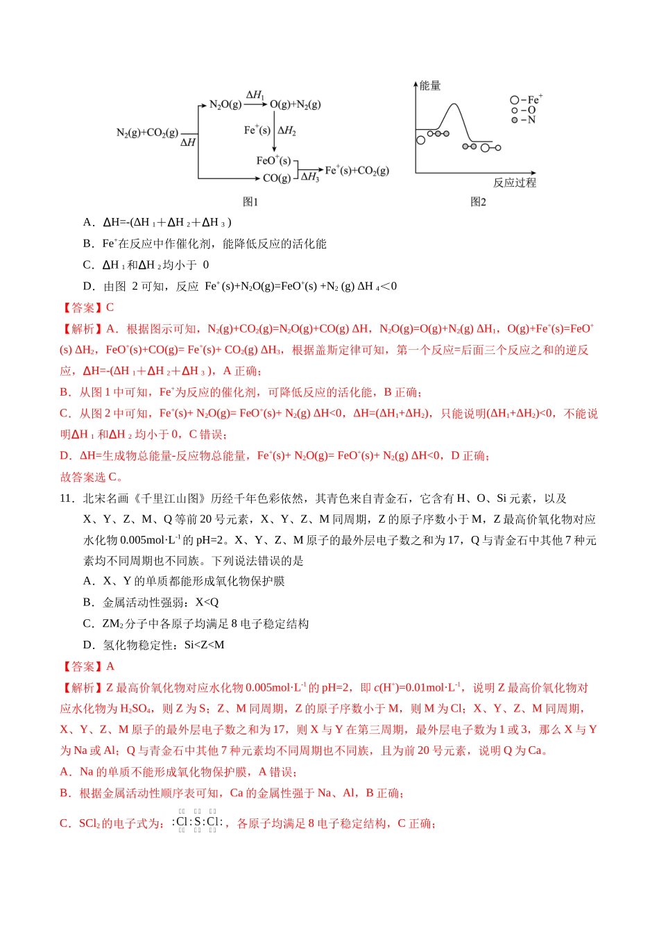 黄金卷08(全国卷老教材)-2024年高考化学模拟卷(全国卷专用)(解析版).docx_第3页