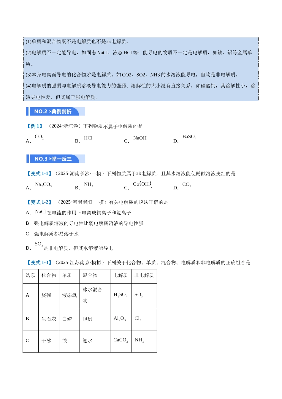 第02讲 离子反应（举一反三讲义）（学生版）.docx_第2页