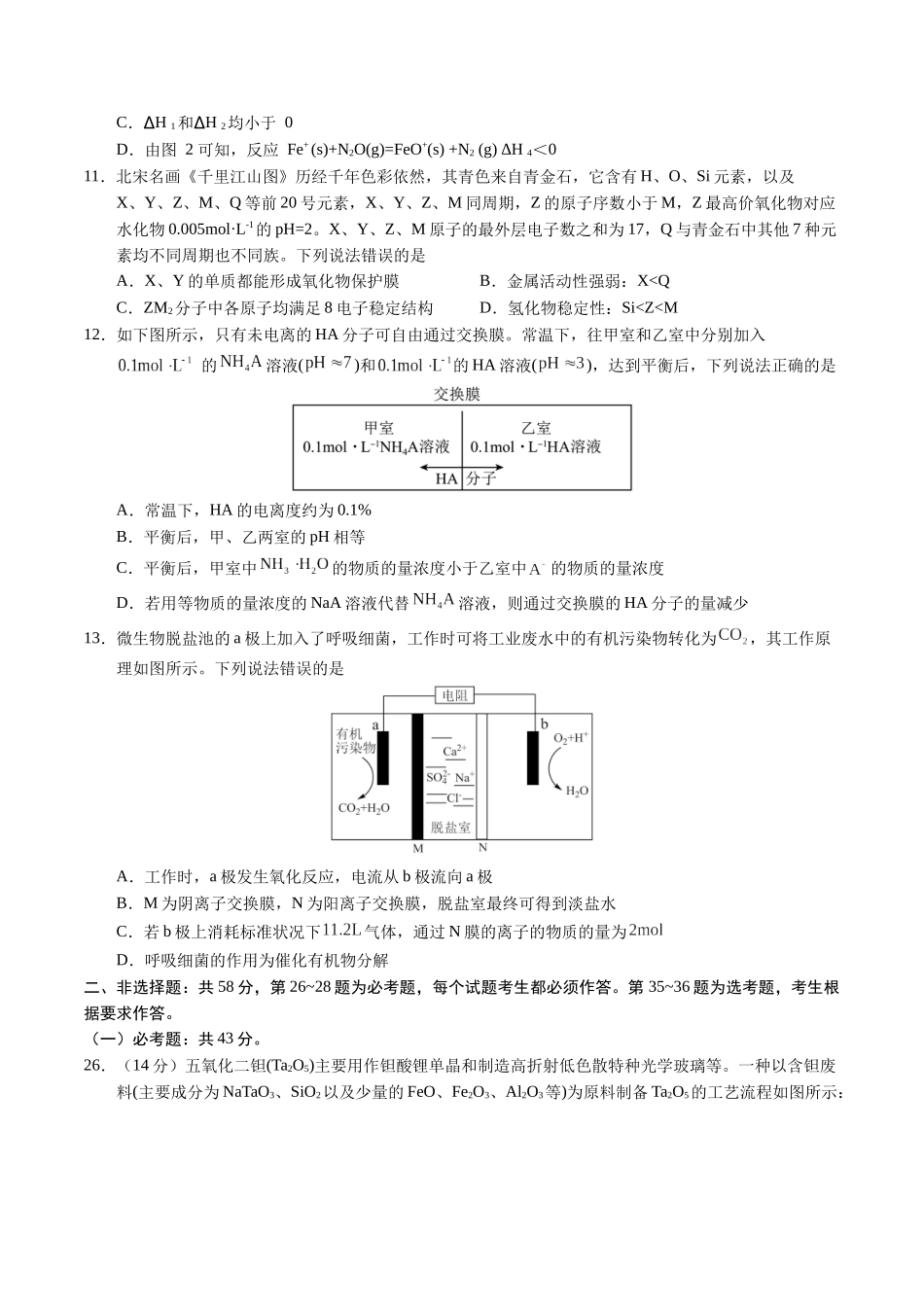 黄金卷08(全国卷老教材)-2024年高考化学模拟卷(全国卷专用)(考试版).docx_第2页