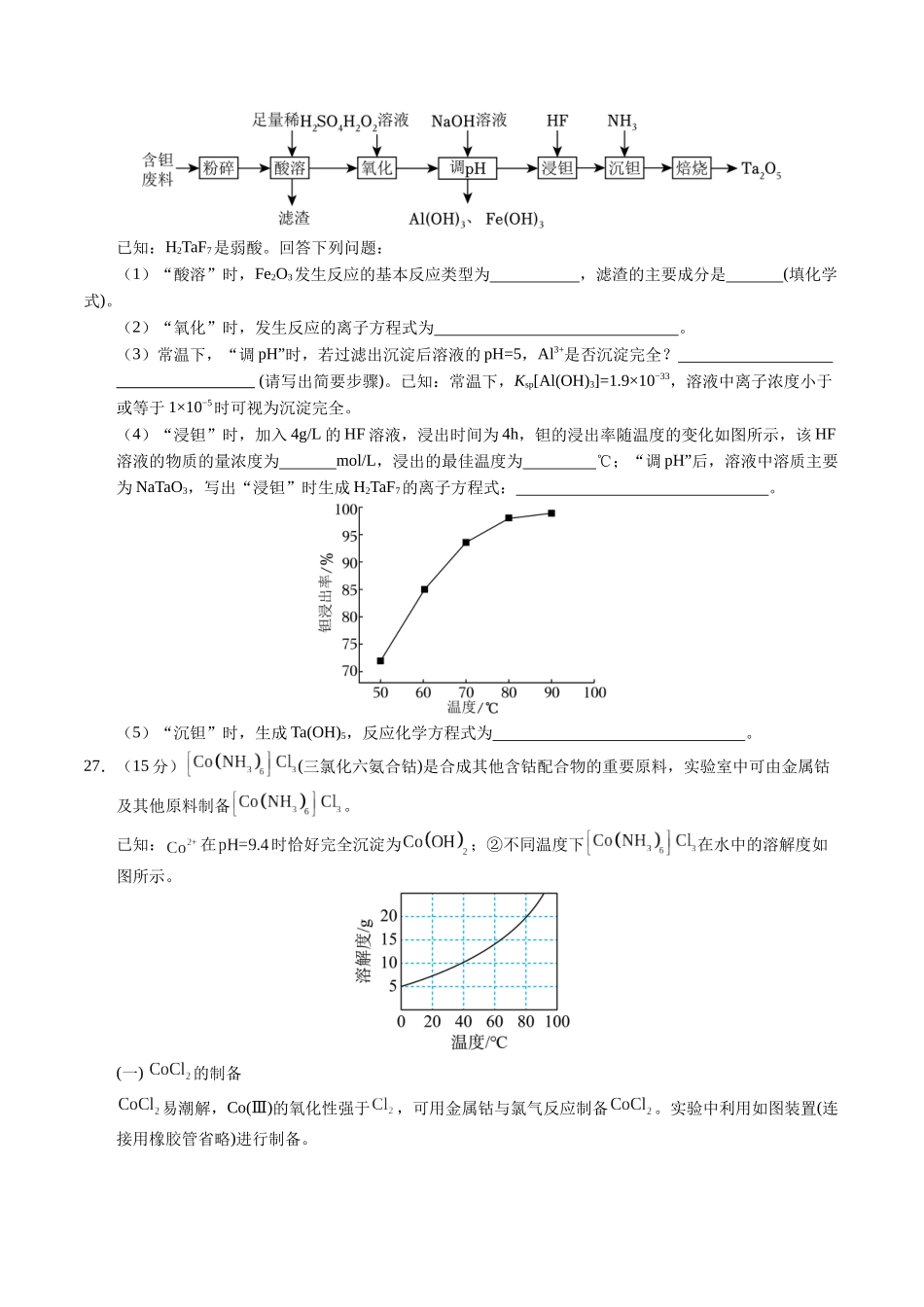 黄金卷08(全国卷老教材)-2024年高考化学模拟卷(全国卷专用)(考试版).docx_第3页