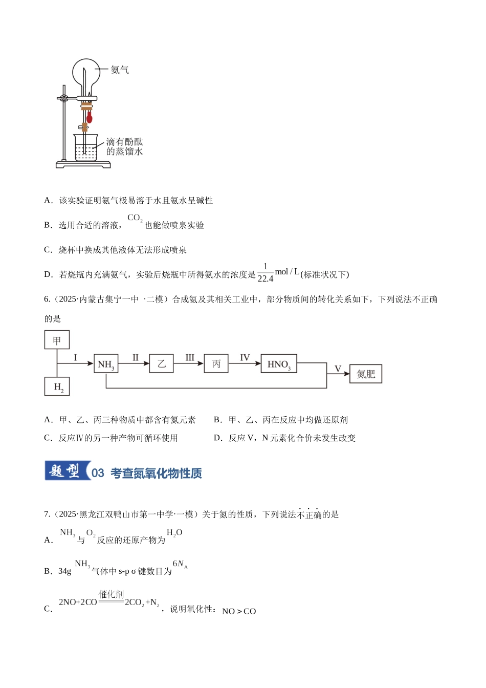 第03讲 氮及其重要化合物(专项训练)(黑吉辽蒙专用)(学生版).docx_第3页