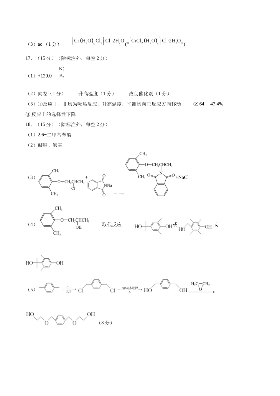 黄金卷08(题型题量:14道选择题+4道非选择题)-2024年高考化学模拟卷(黑龙江、甘肃、吉林、安徽、江西、贵州、广西)(参考答案).docx_第2页