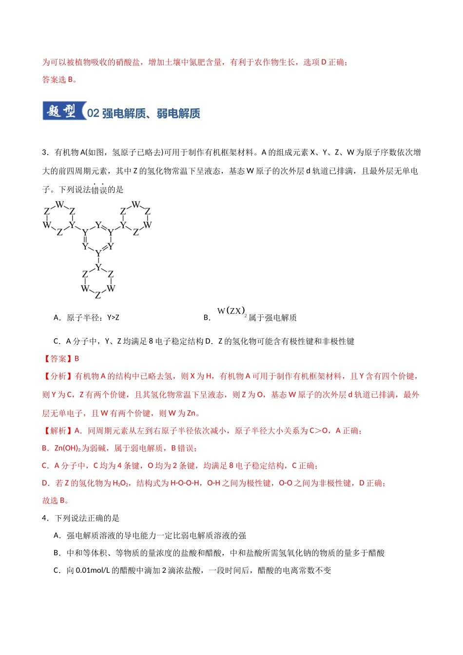 第02讲 离子反应、离子方程式 (专项训练)(福建专用)(教师版).docx_第3页