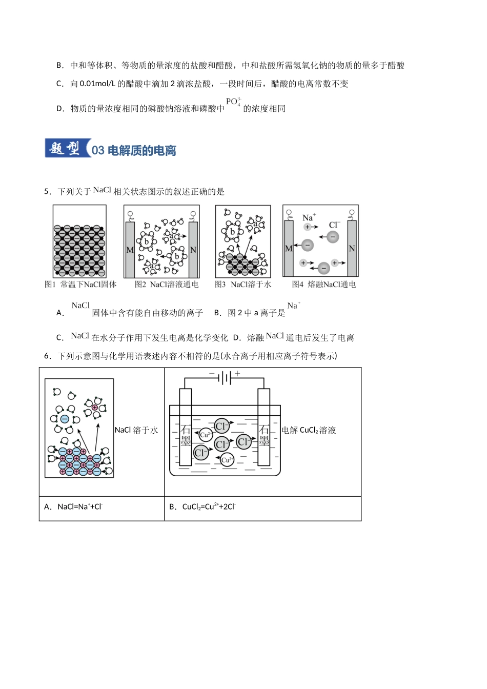 第02讲 离子反应、离子方程式 (专项训练)(福建专用)(学生版).docx_第3页