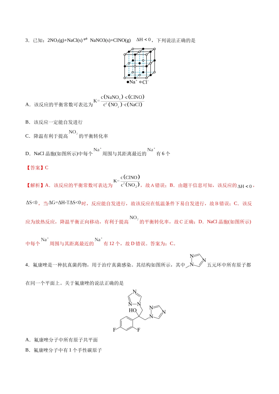 黄金卷08(题型题量:14道选择题+4道非选择题)-2024年高考化学模拟卷(黑龙江、甘肃、吉林、安徽、江西、贵州、广西)(解析版).docx_第2页