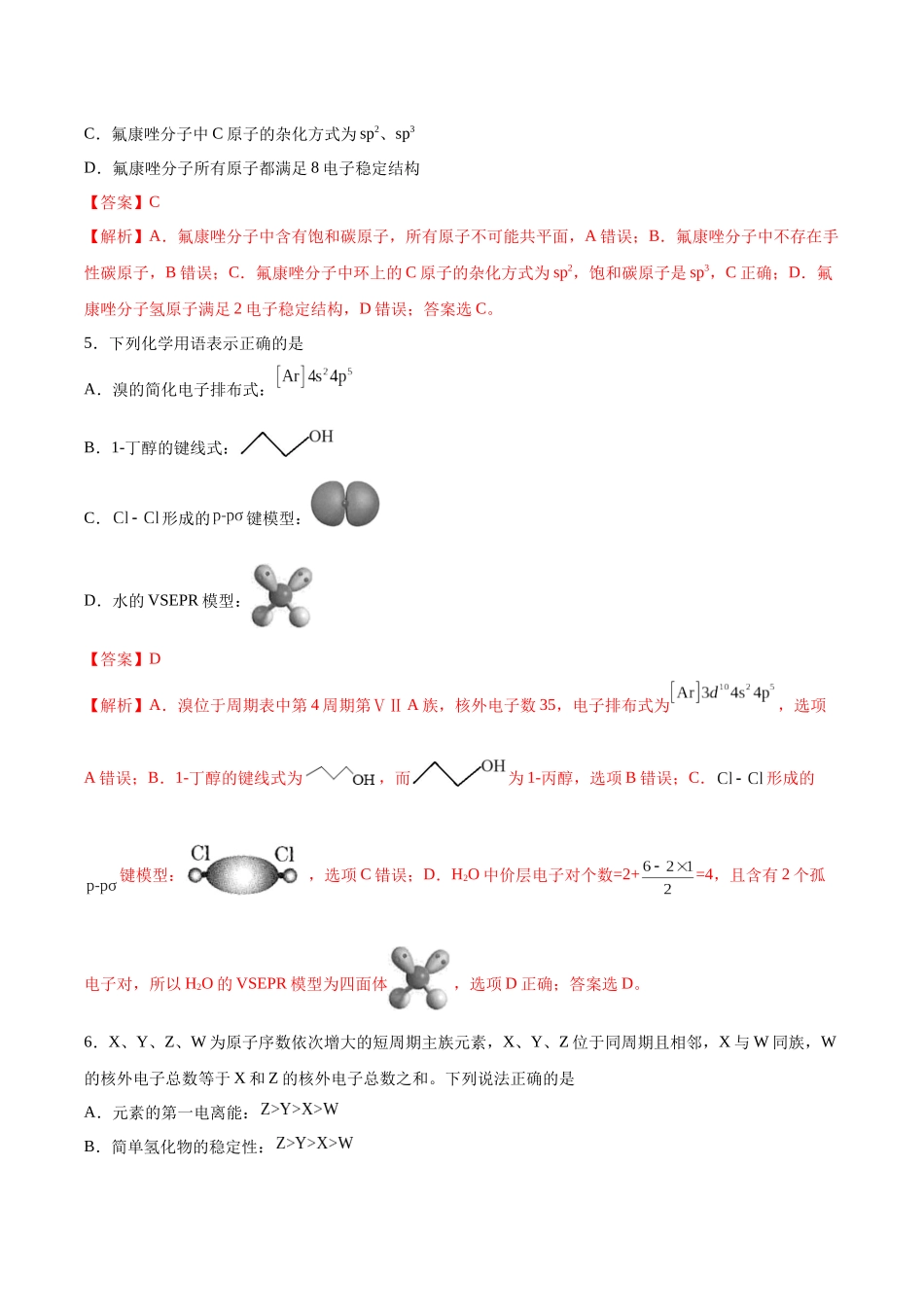 黄金卷08(题型题量:14道选择题+4道非选择题)-2024年高考化学模拟卷(黑龙江、甘肃、吉林、安徽、江西、贵州、广西)(解析版).docx_第3页