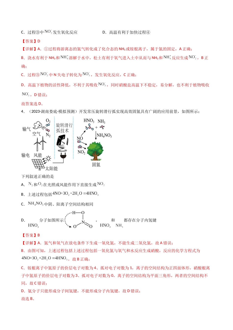 第03讲 氮及其重要化合物(专项训练)(湖南专用)(教师版).docx_第3页
