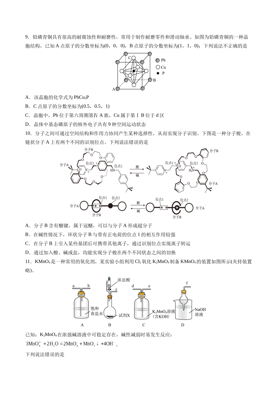 黄金卷08(题型题量:14道选择题+4道非选择题)-2024年高考化学模拟卷(黑龙江、甘肃、吉林、安徽、江西、贵州、广西)(考试版).docx_第3页