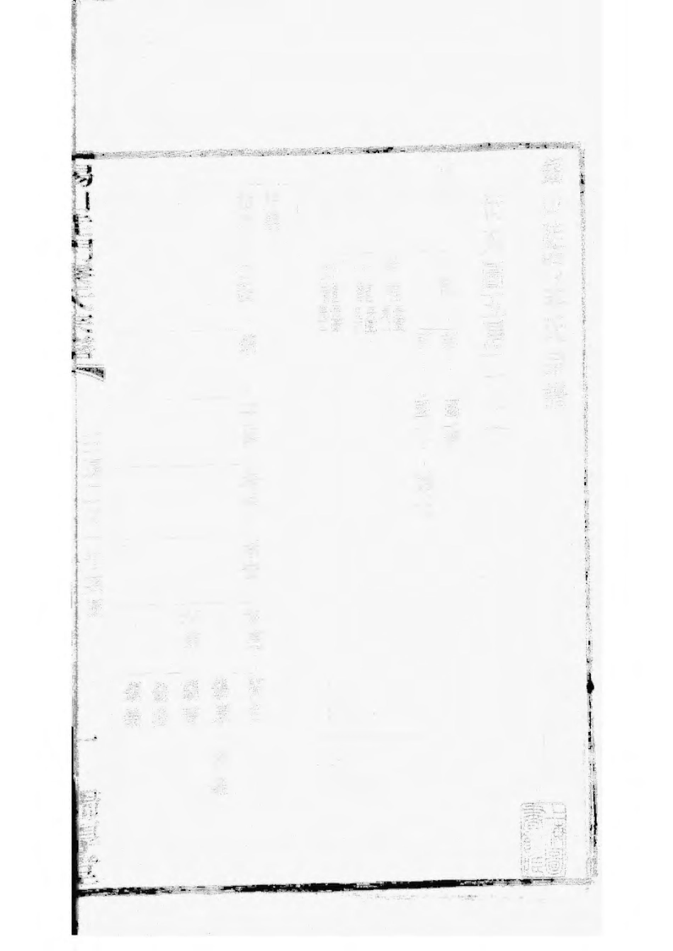 1496锡山陡门秦氏宗谱_014.pdf_第2页