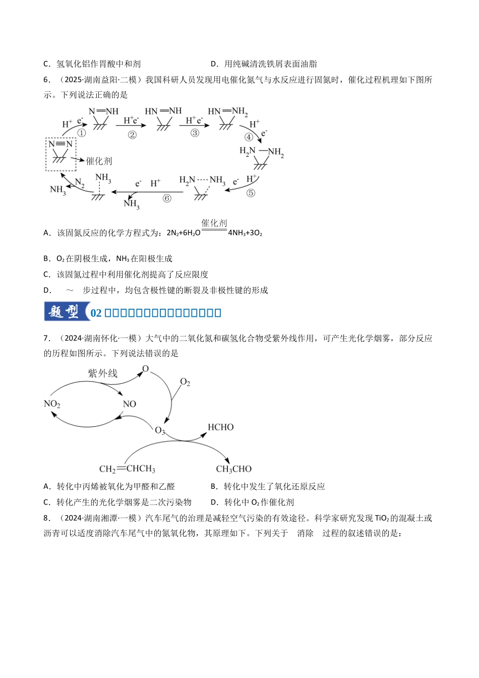 第03讲 氮及其重要化合物(专项训练)(湖南专用)(学生版).docx_第3页