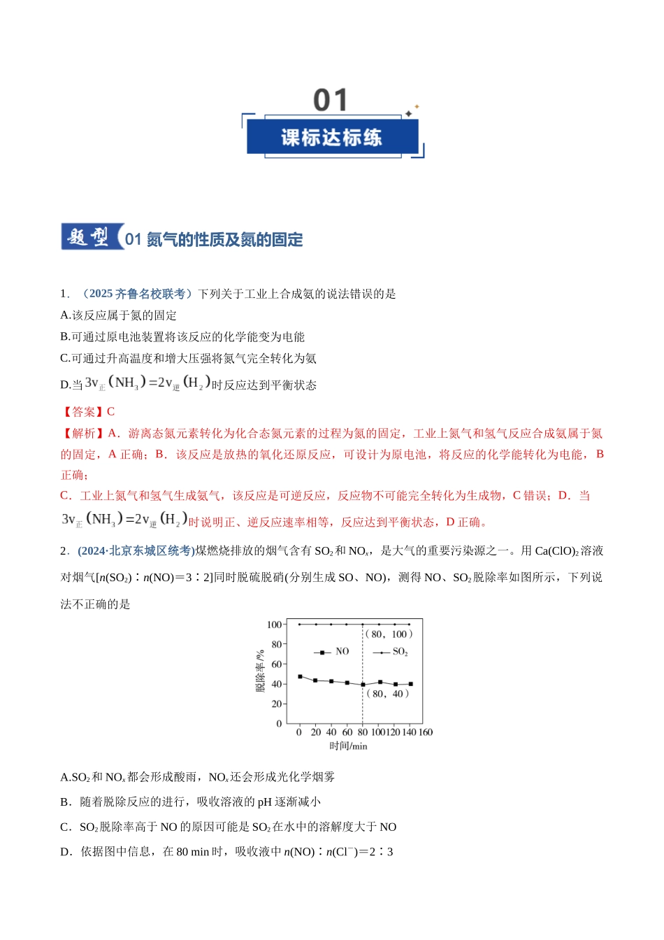 第03讲 氮及其重要化合物(专项训练)(四川专用)(教师版).docx_第2页