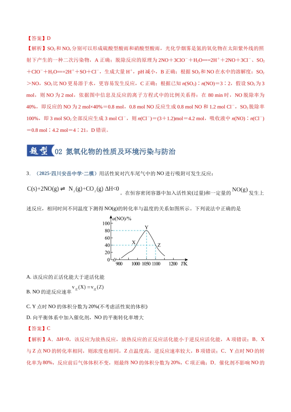 第03讲 氮及其重要化合物(专项训练)(四川专用)(教师版).docx_第3页