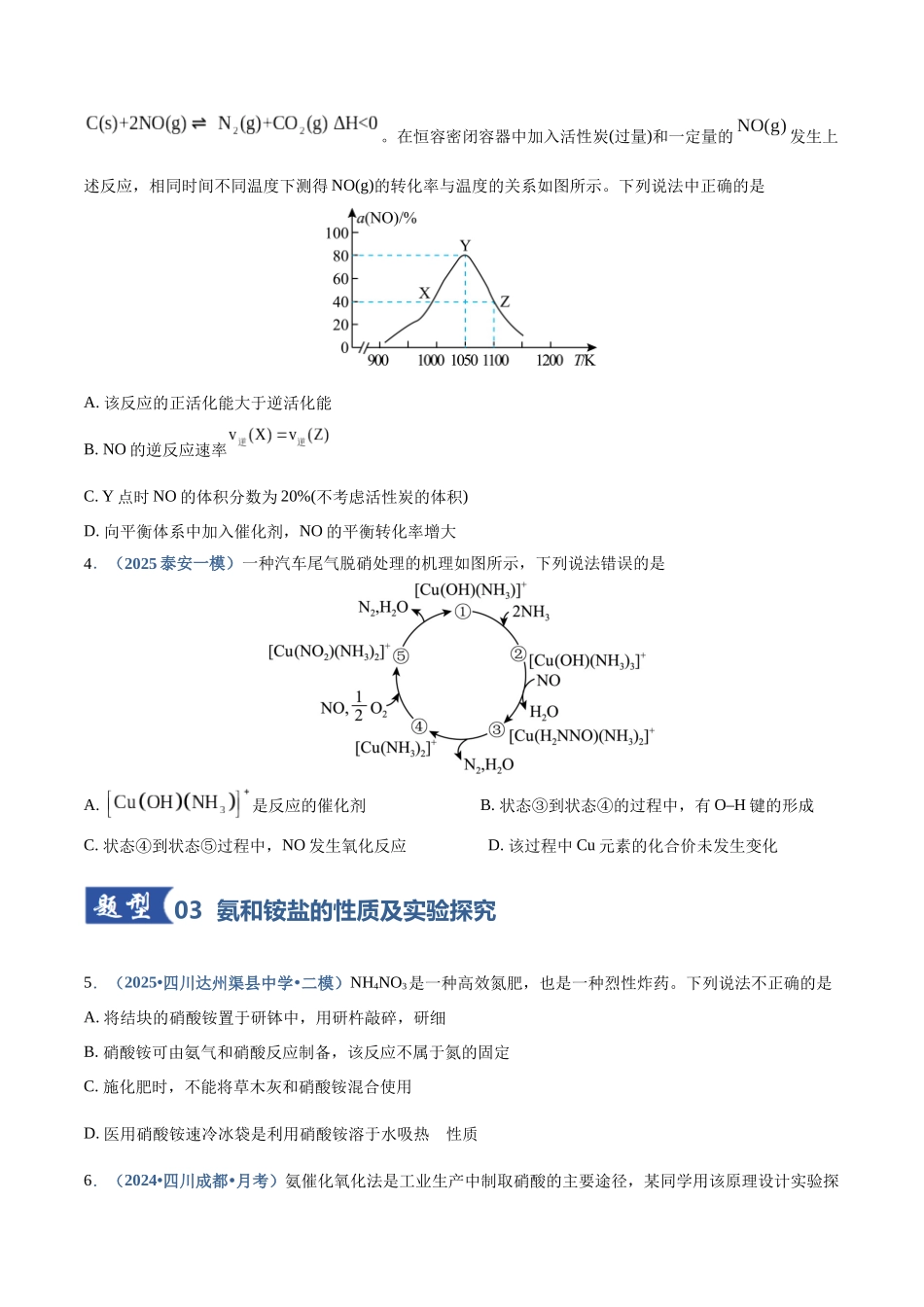 第03讲 氮及其重要化合物(专项训练)(四川专用)(学生版).docx_第3页