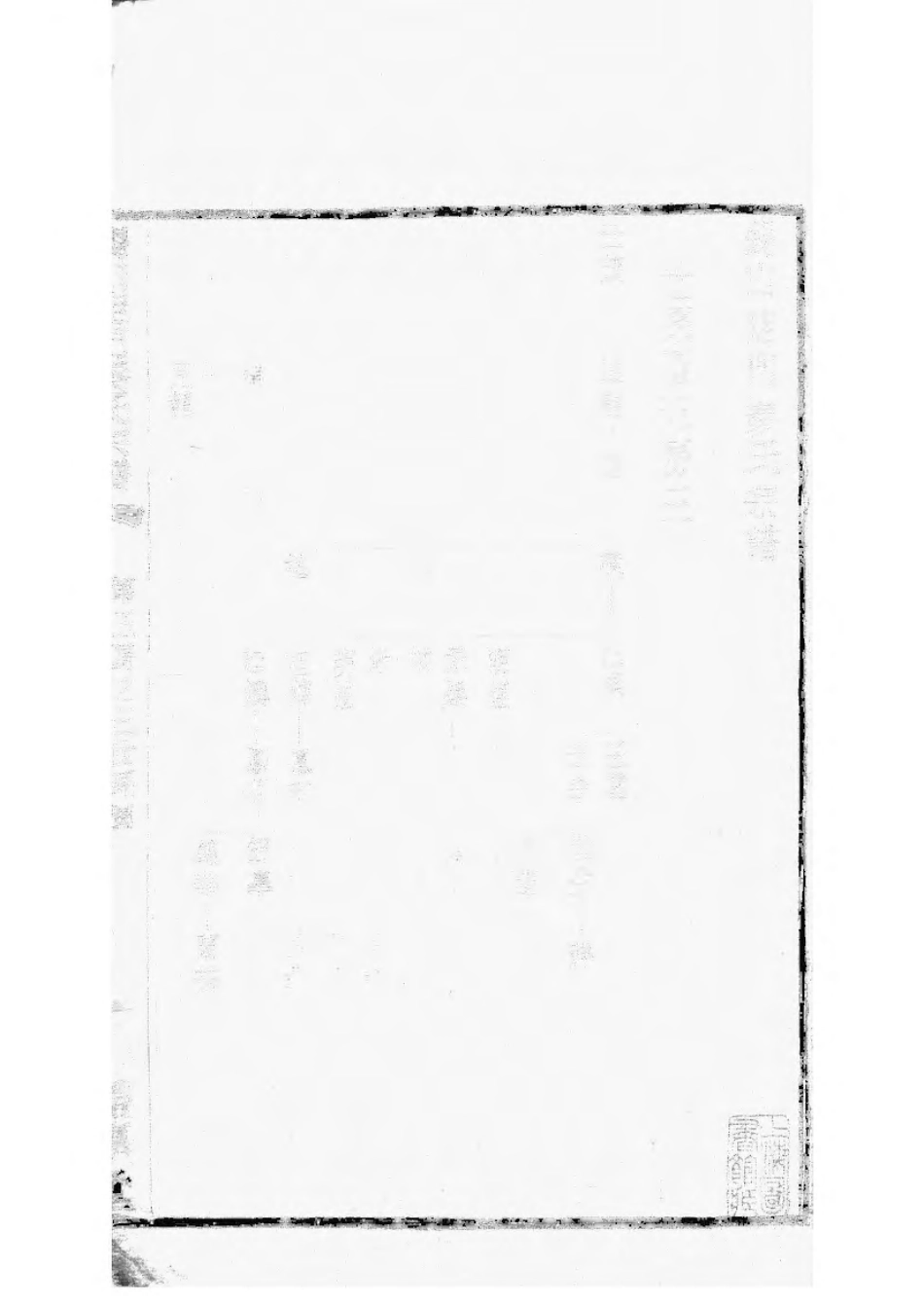 1496锡山陡门秦氏宗谱_015.pdf_第2页