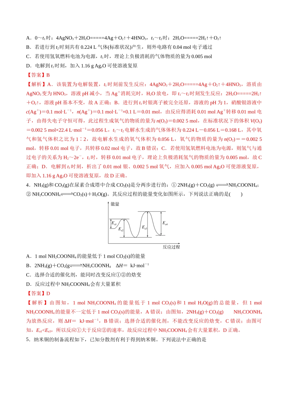 阶段检测卷04 化学反应原理（教师版）.docx_第2页