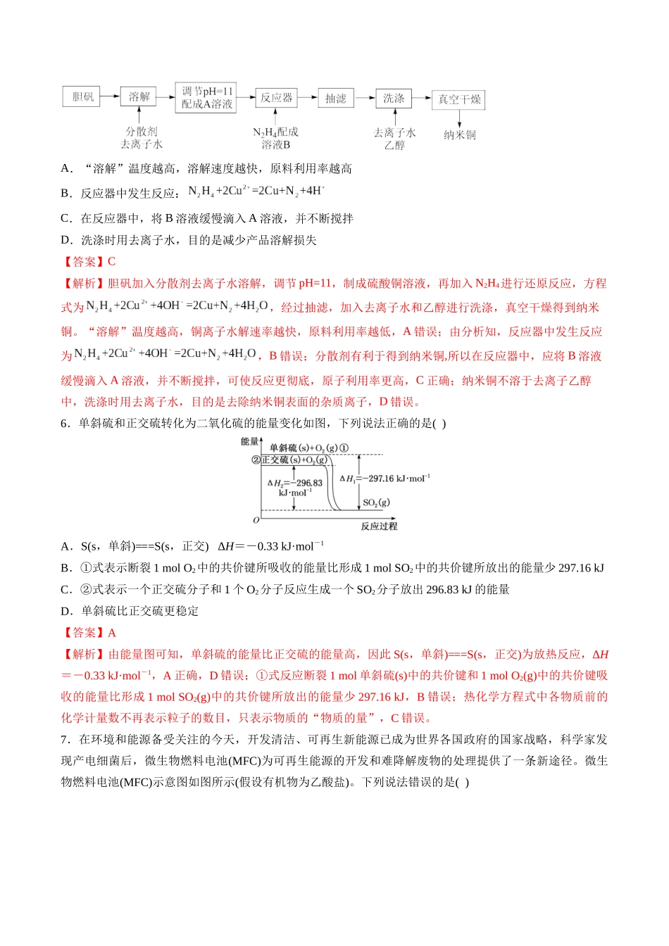 阶段检测卷04 化学反应原理（教师版）.docx_第3页