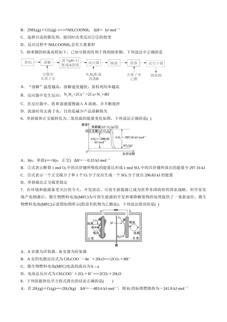 阶段检测卷04 化学反应原理(学生版).docx_第2页