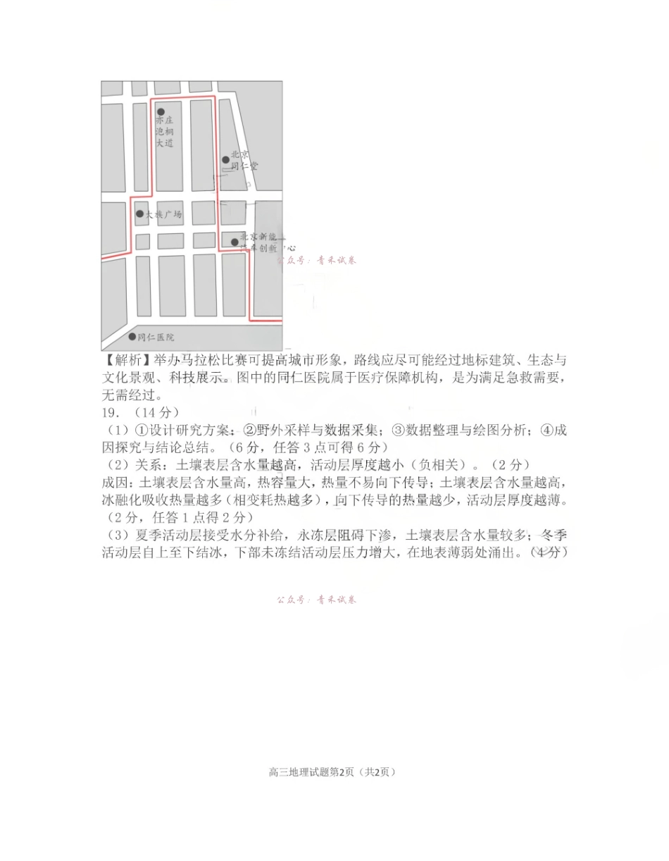 2026年高考适应性测试地理答案.pdf_第2页