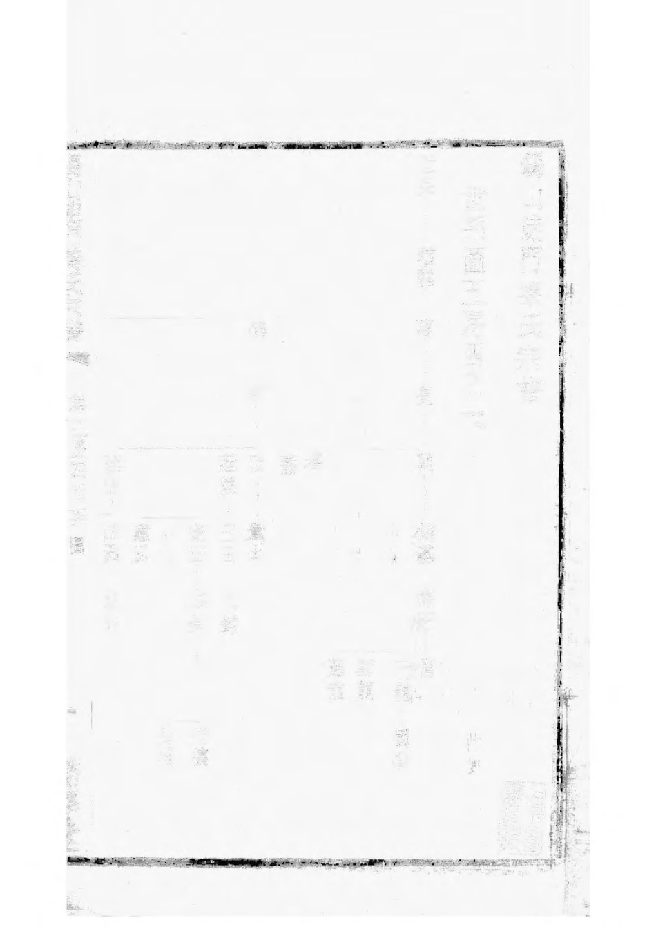 1496锡山陡门秦氏宗谱_016.pdf_第2页