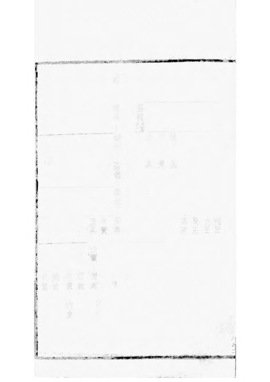 1496锡山陡门秦氏宗谱_016.pdf_第3页
