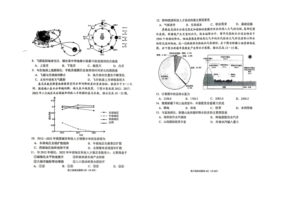 2026年高考适应性测试地理.pdf_第2页