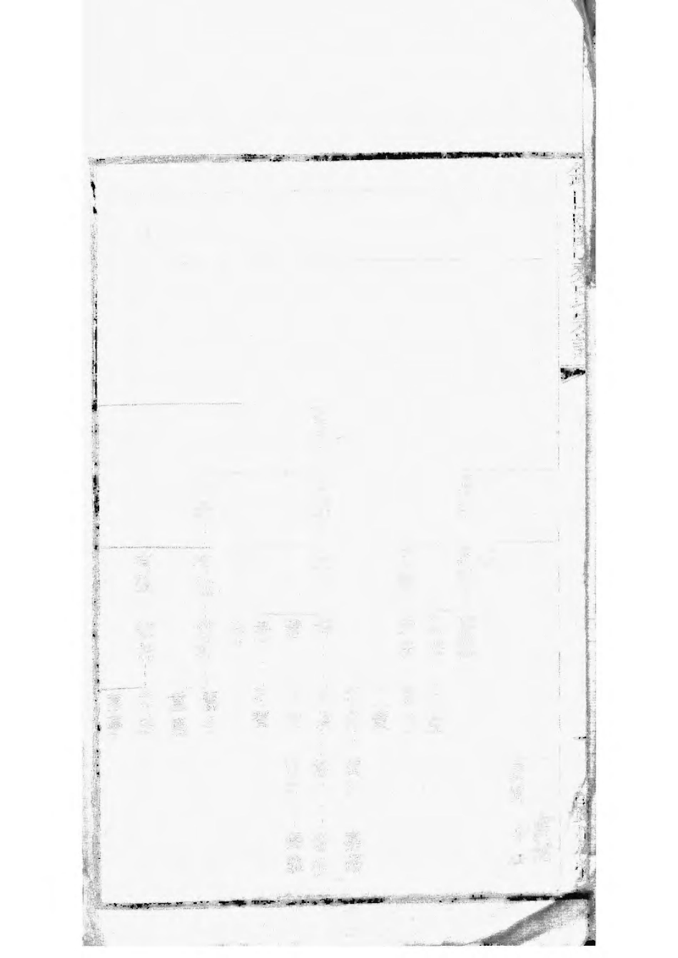 1496锡山陡门秦氏宗谱_017.pdf_第3页